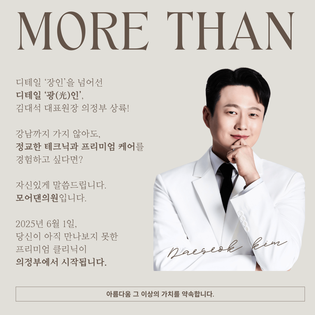 의정부피부과