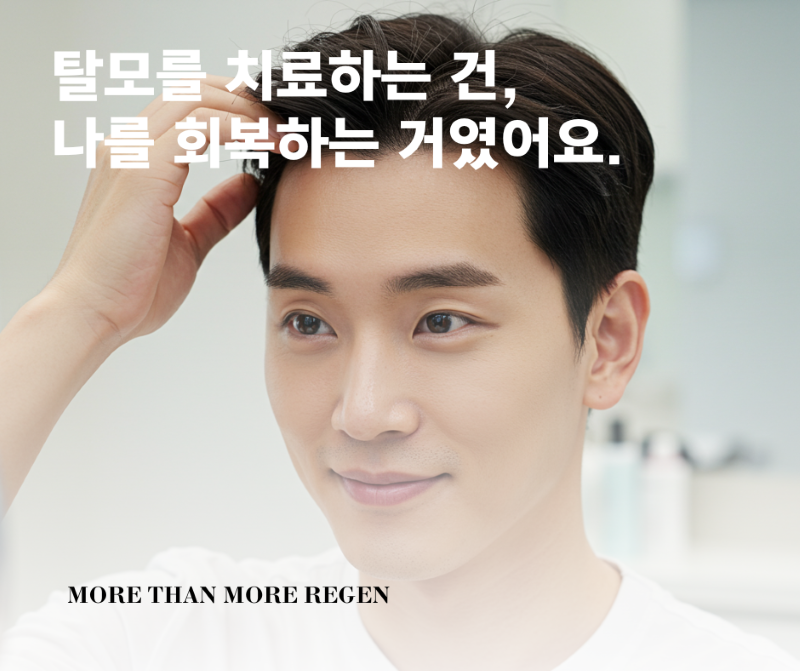 의정부 탈모치료 의정부 탈모치료