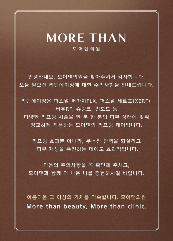 의정부피부과 리프팅