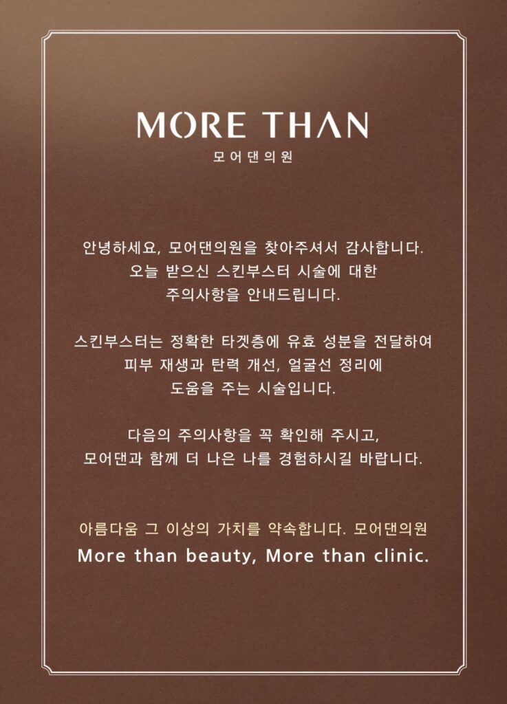 의정부피부과 스킨부스터