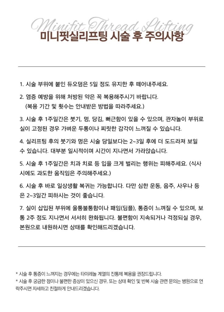 의정부피부과 실리프팅