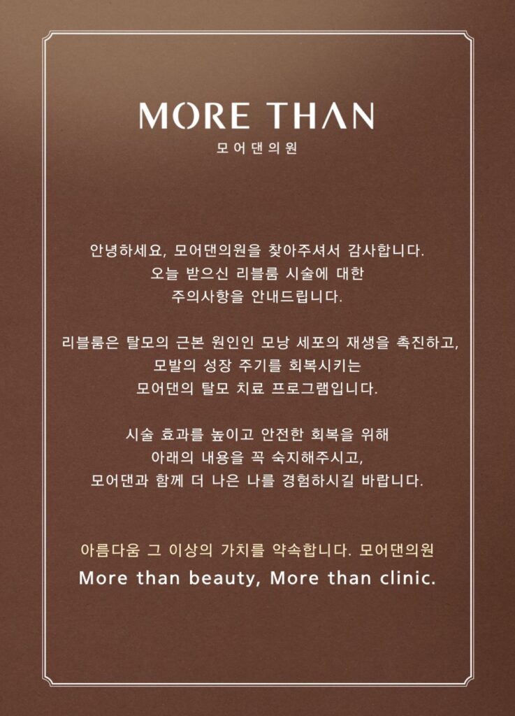 의정부피부과 탈모병원