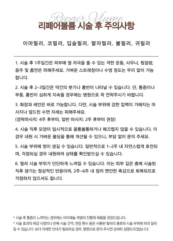 의정부피부과 필러