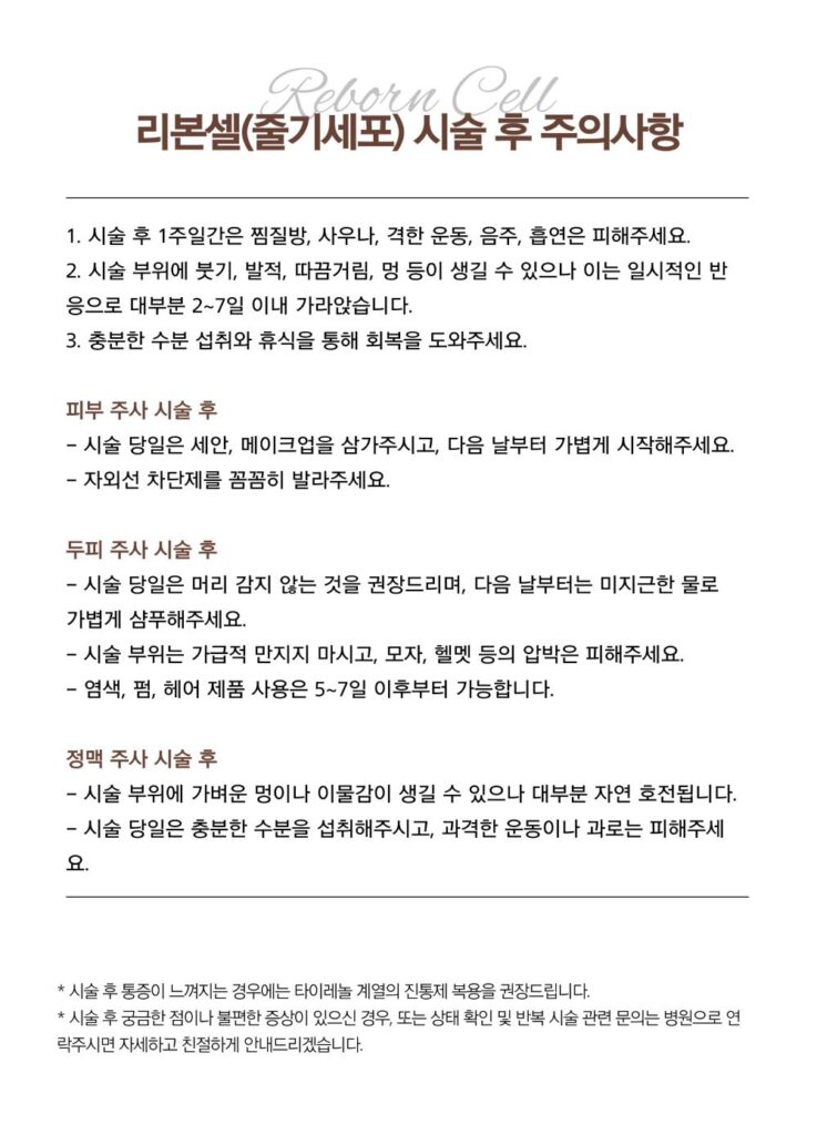 의정부 줄기세포