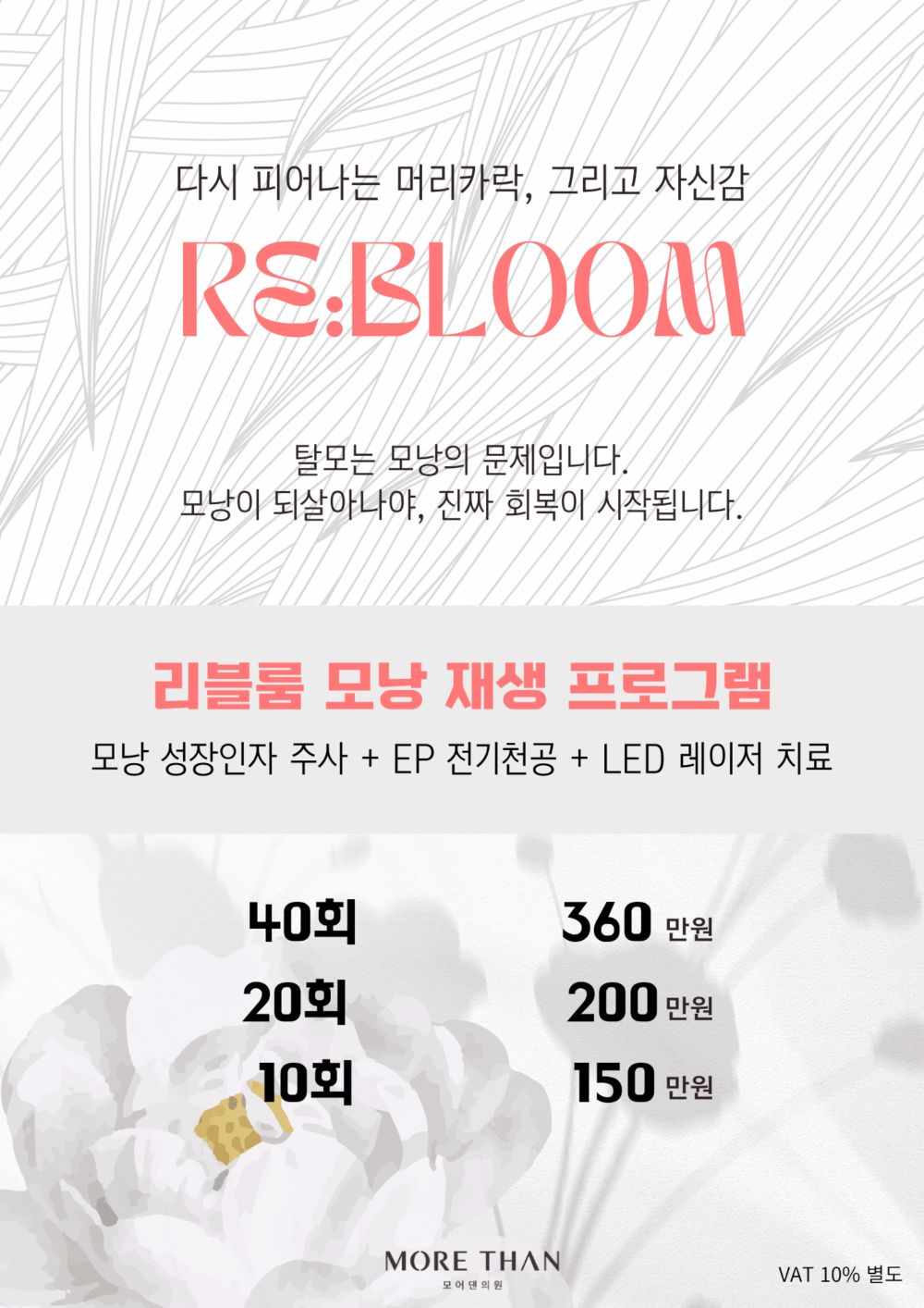 의정부 탈모병원