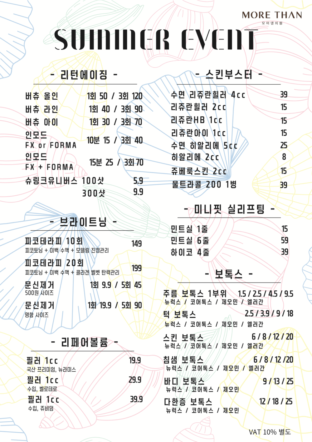 의정부피부과 모어댄이벤트
