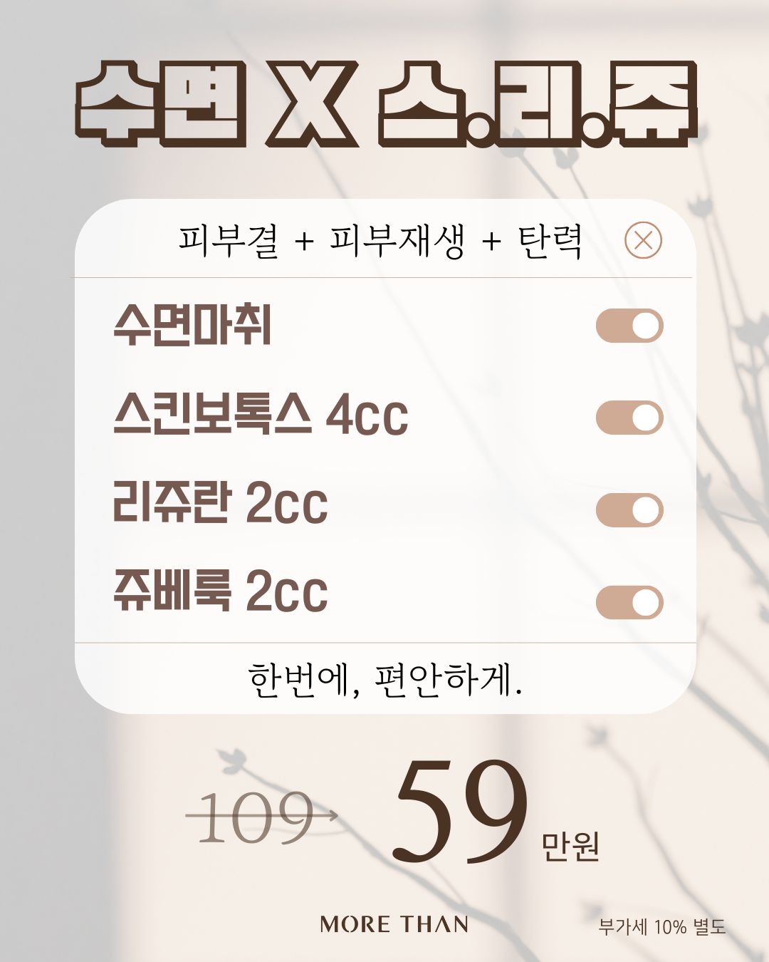 의정부피부과 이벤트