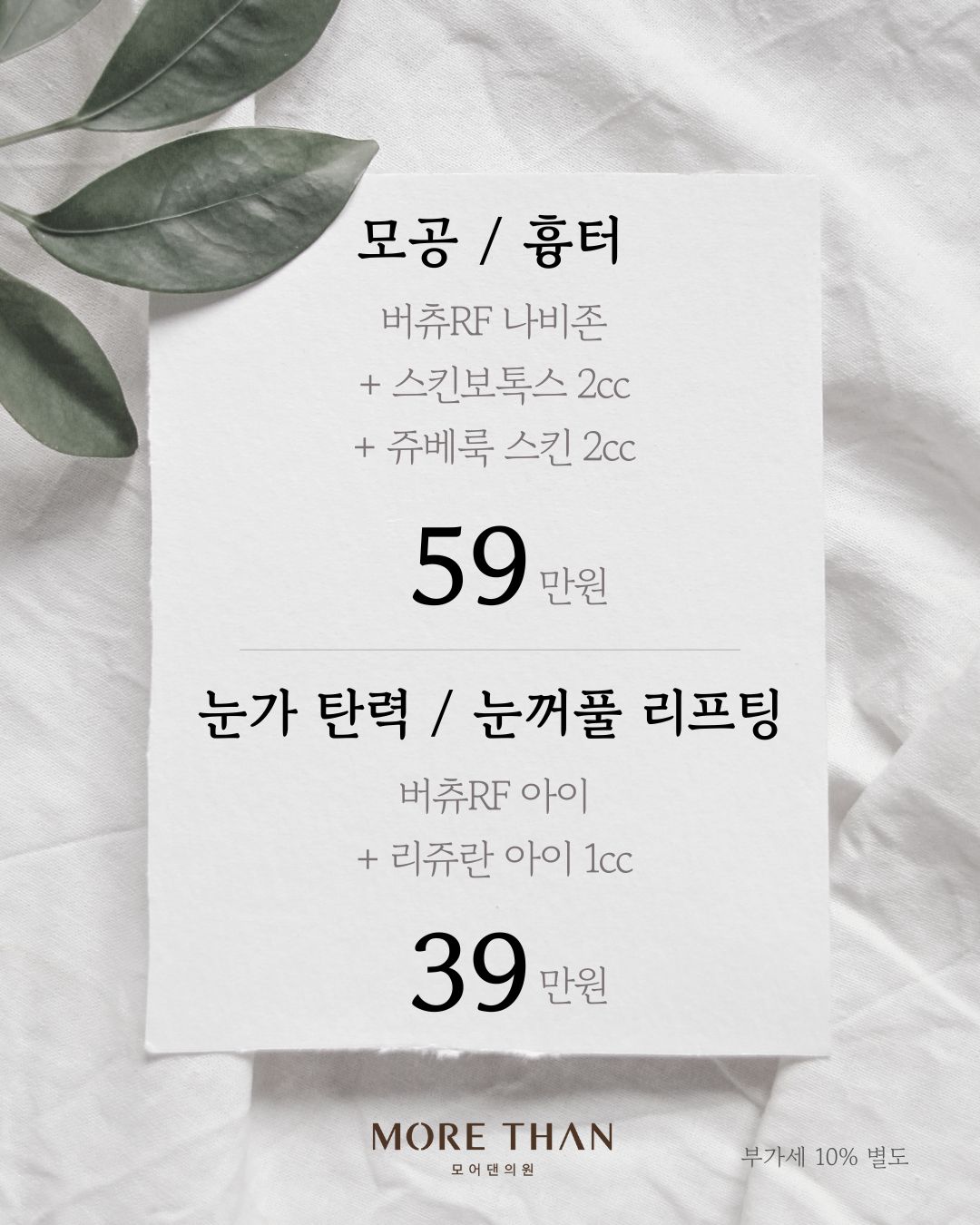 의정부피부과 이벤트