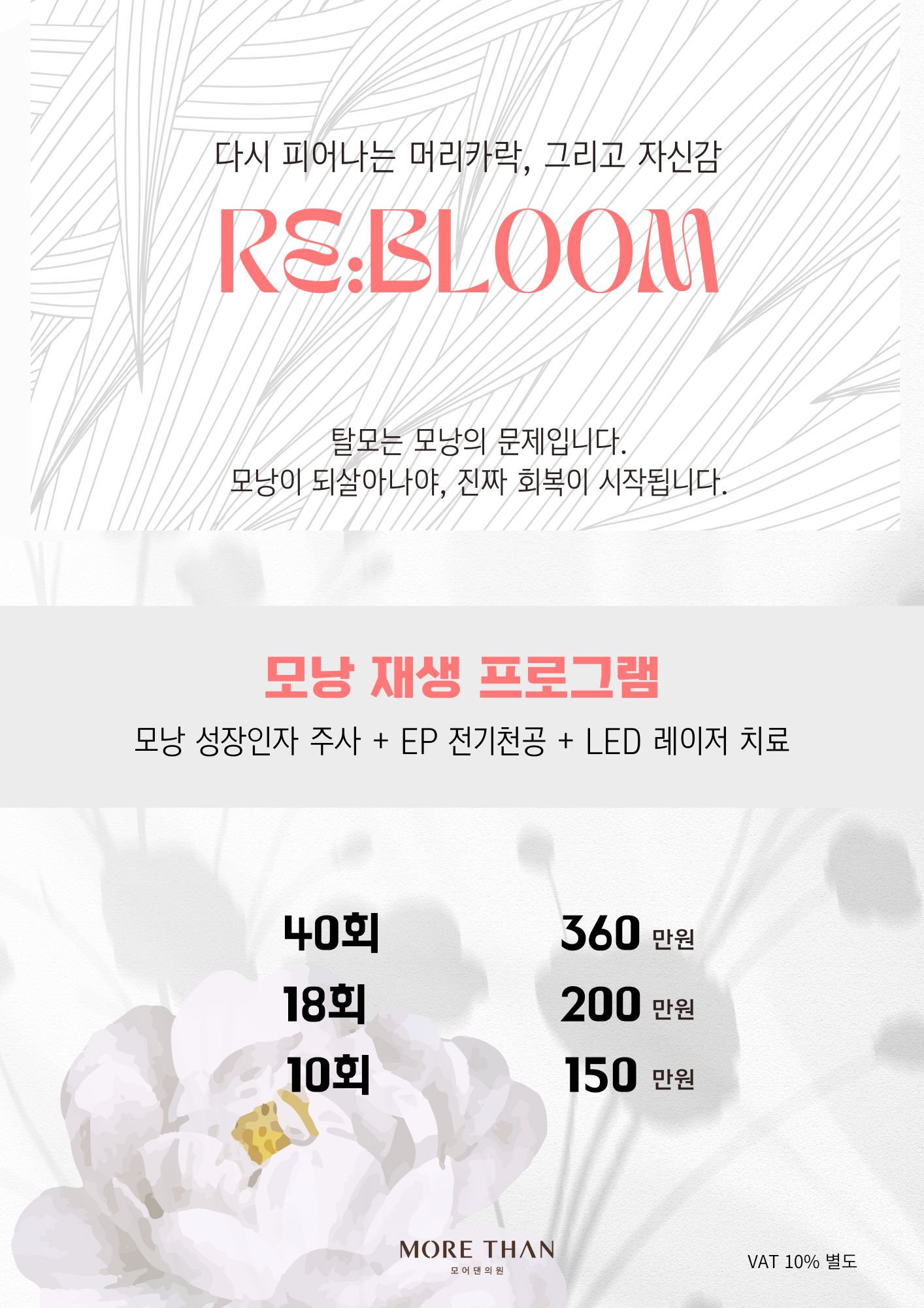 의정부탈모병원