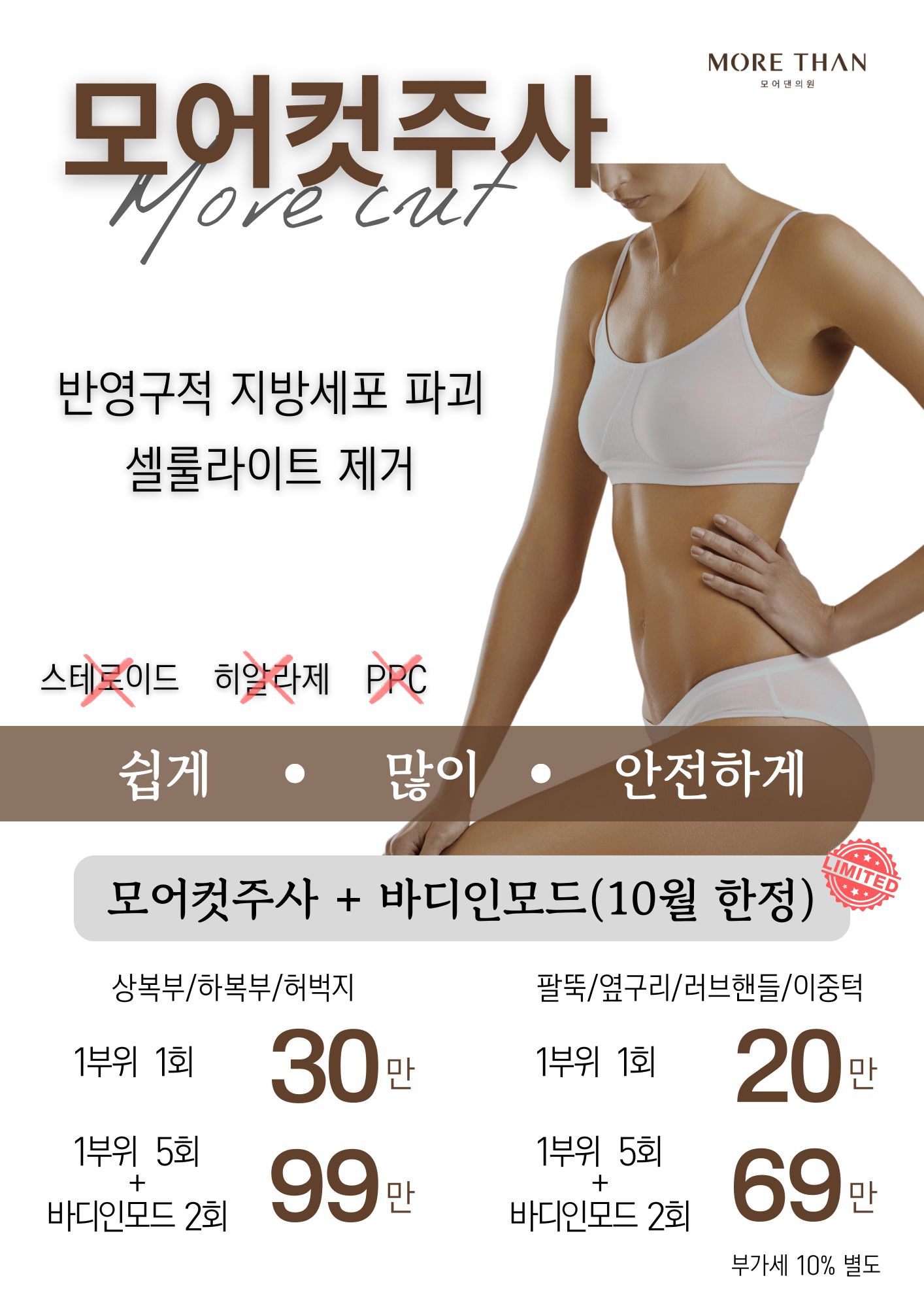 의정부 지방분해주사