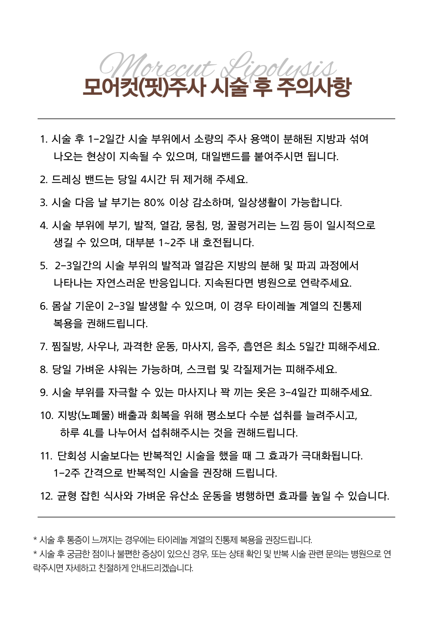 의정부 지방분해주사