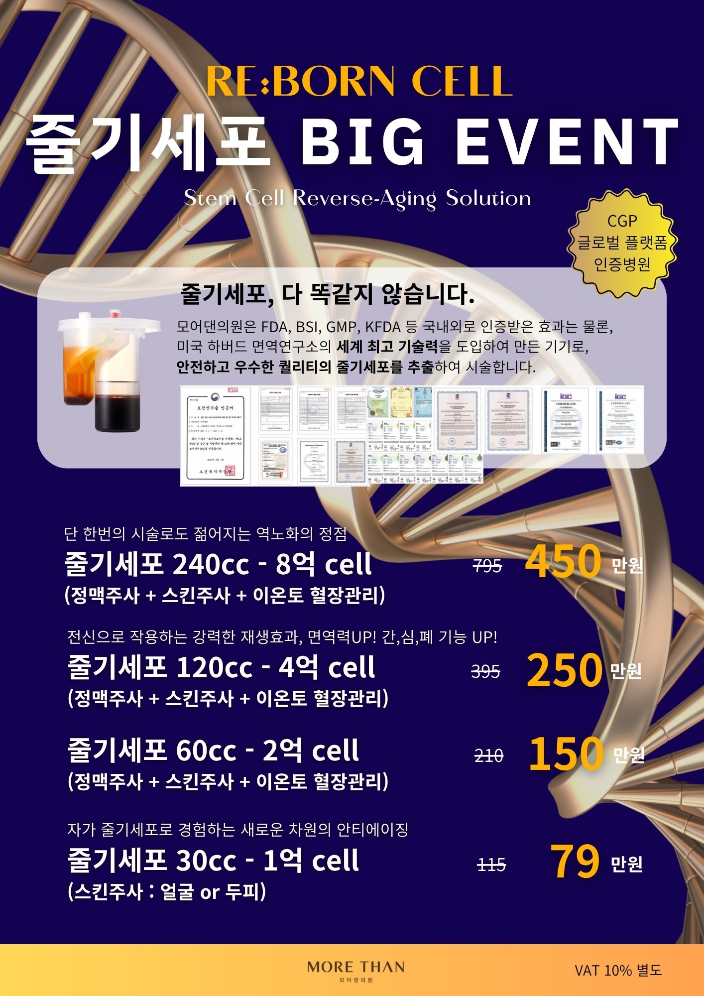 의정부 줄기세포