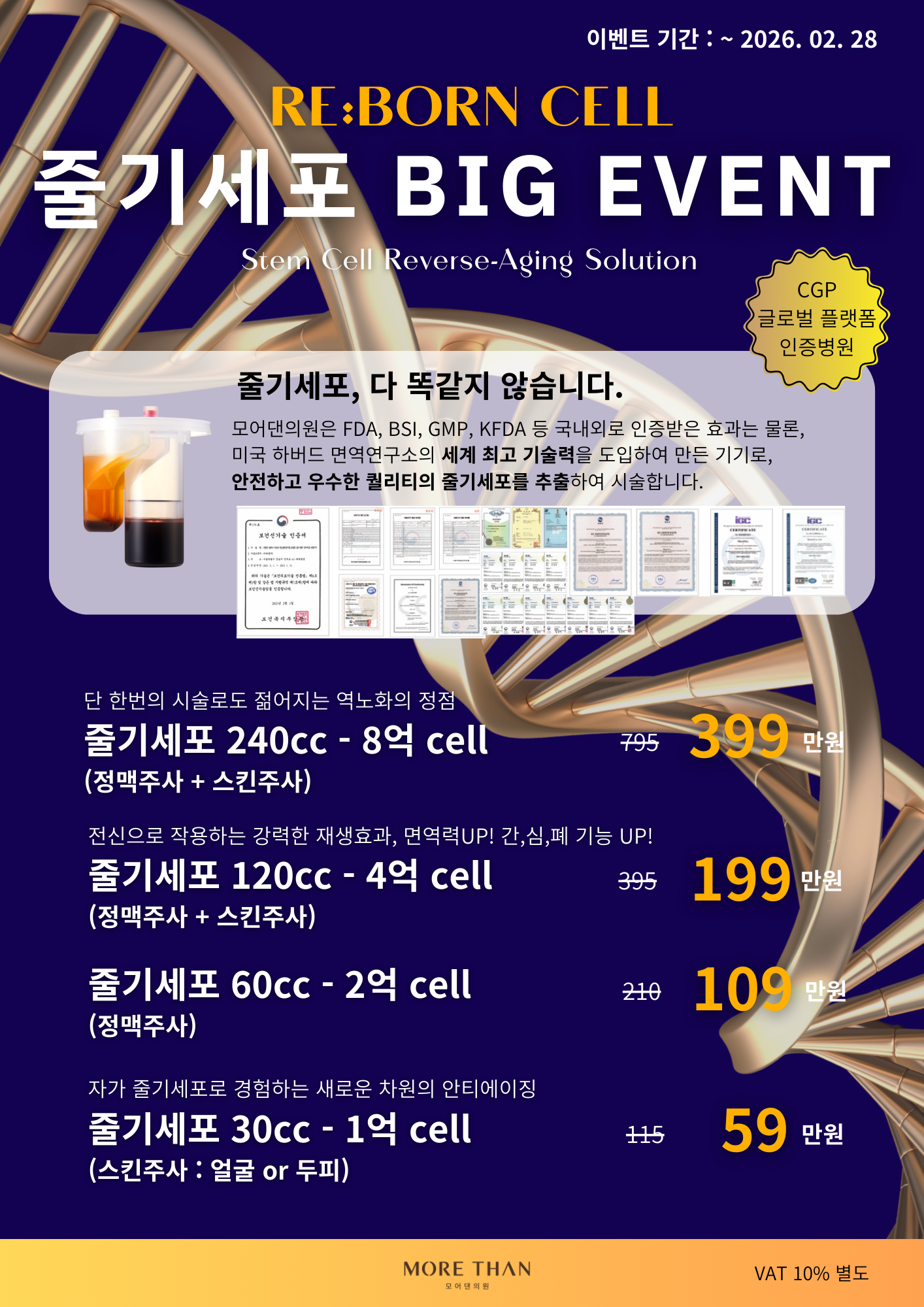 의정부 줄기세포