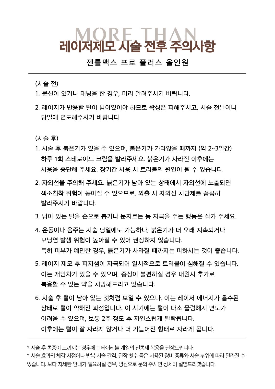 의정부제모