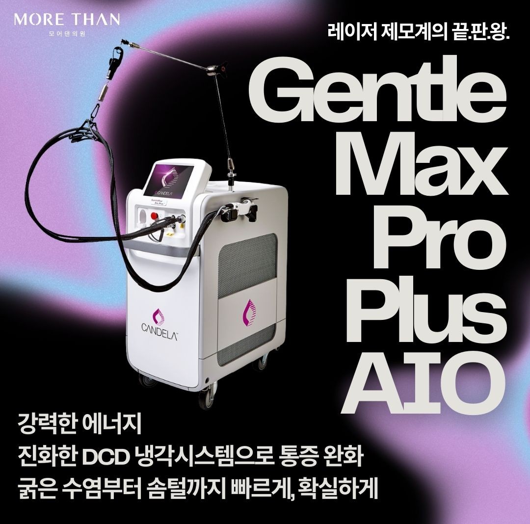 의정부제모 젠틀맥스 의정부제모 젠틀맥스