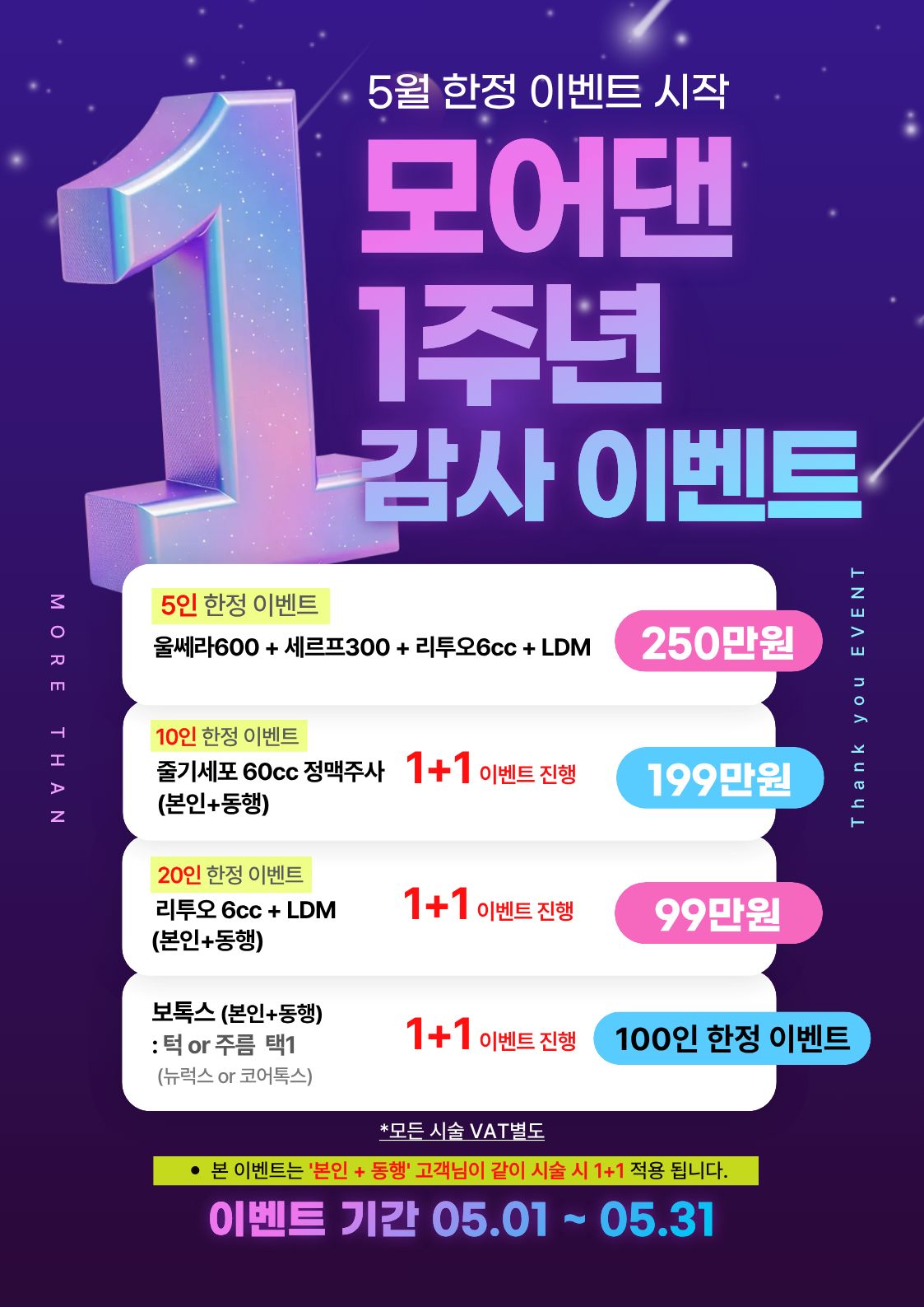 의정부피부과 이벤트