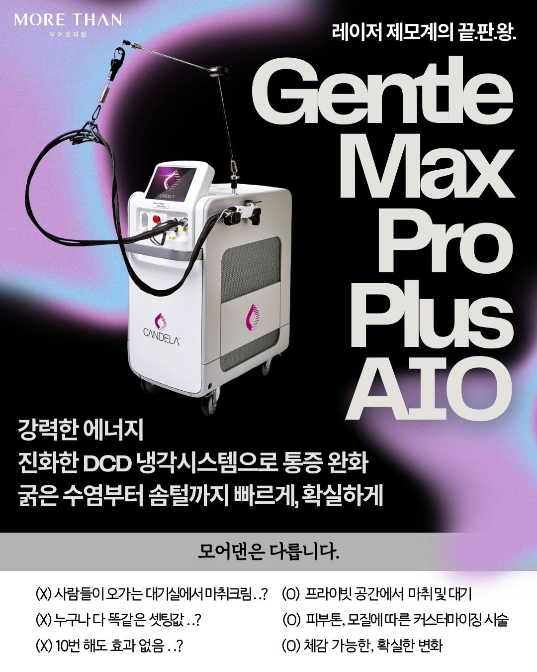 의정부제모 젠틀맥스프로플러스