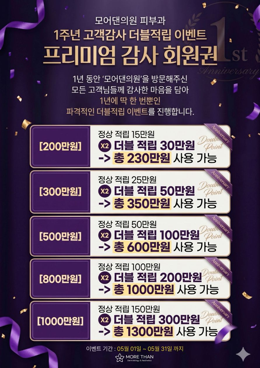 의정부피부과 이벤트