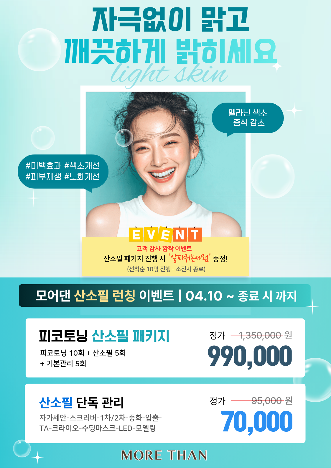 의정부 피부관리