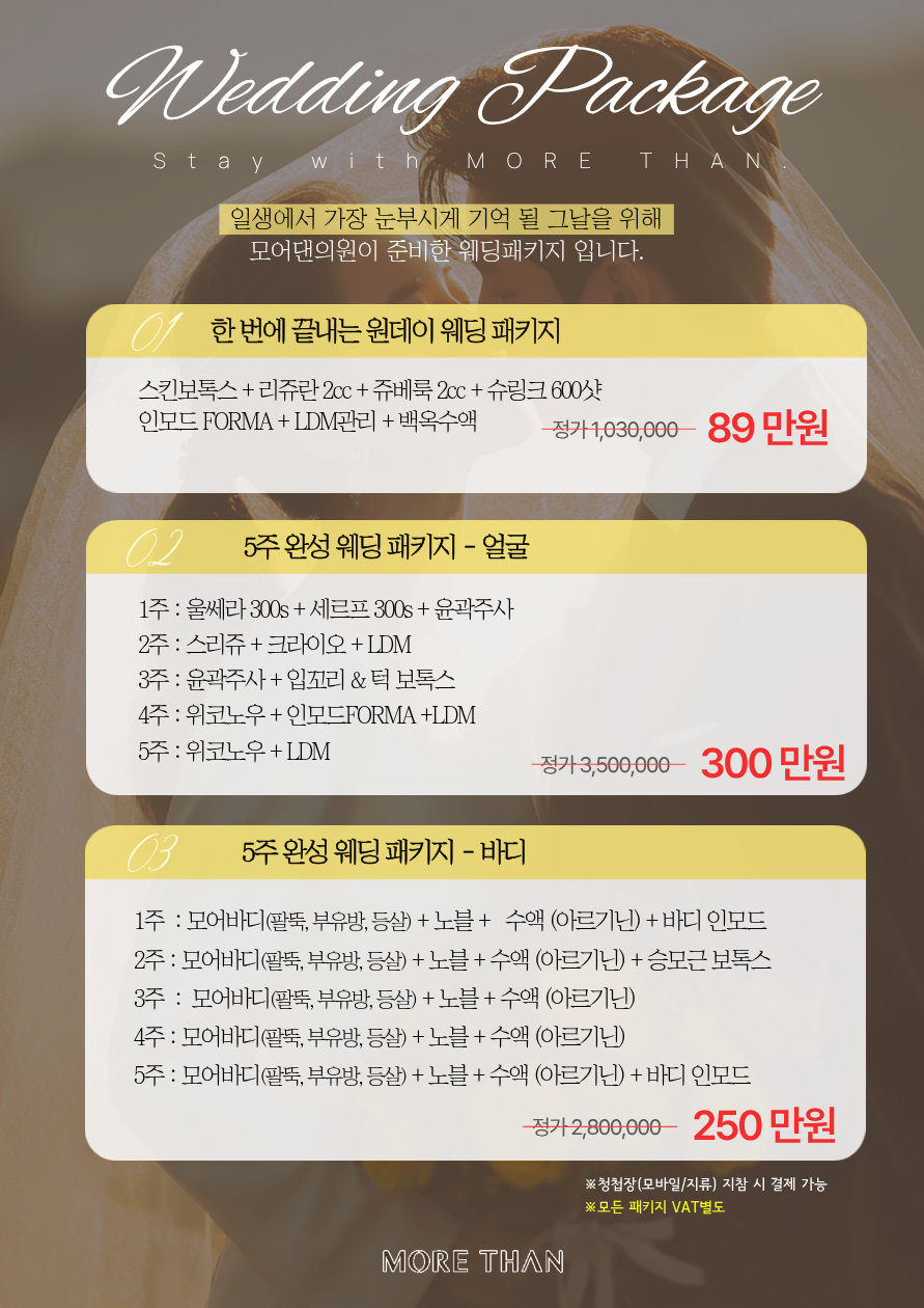 의정부 웨딩관리