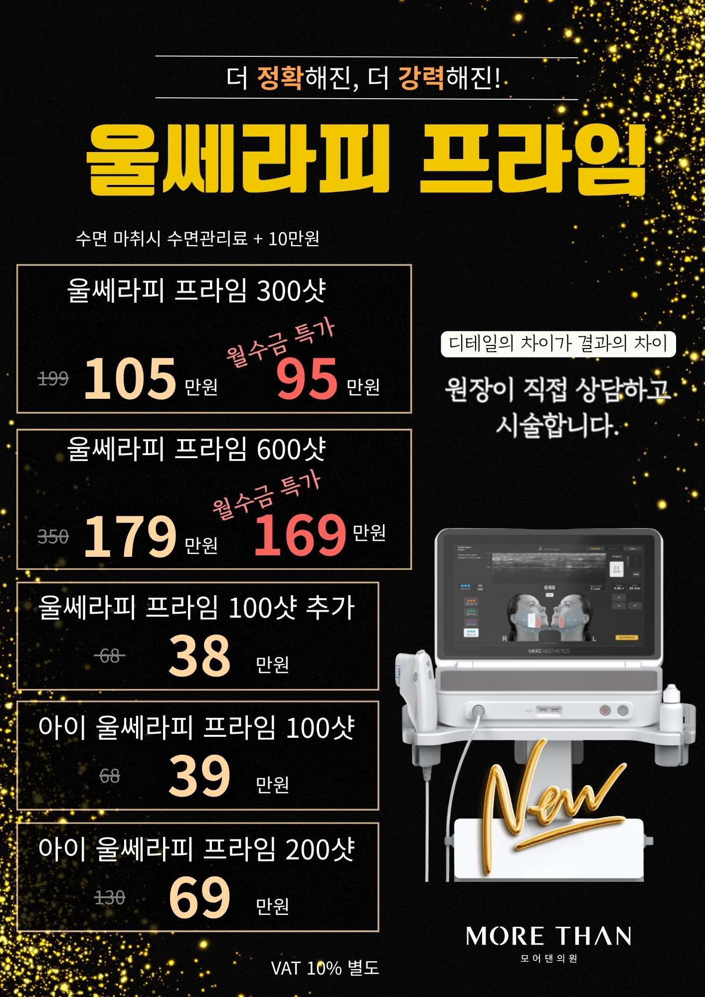 의정부울쎄라피프라임