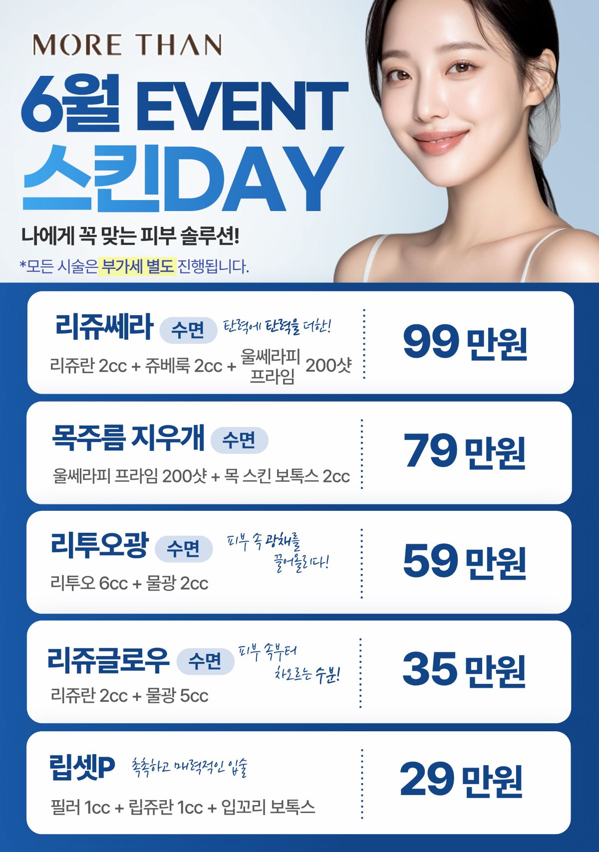 의정부피부과 이벤트