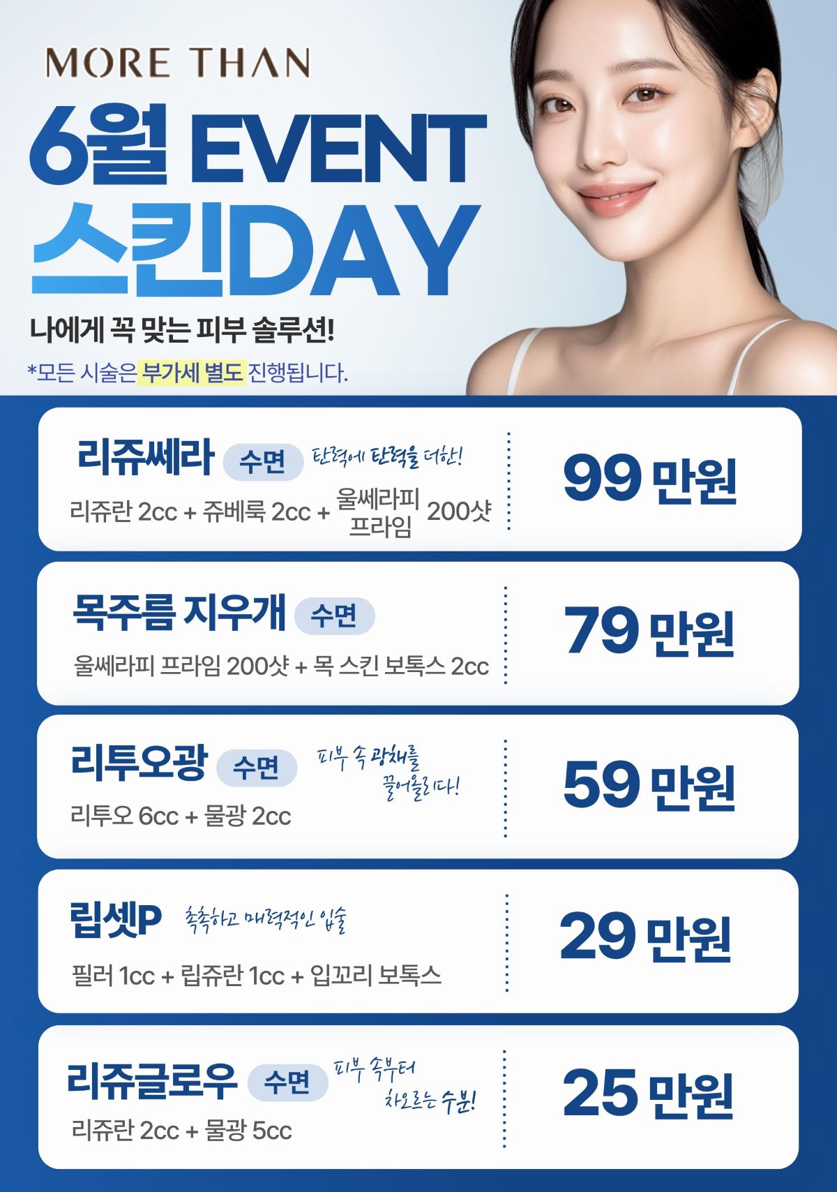 의정부피부과이벤트