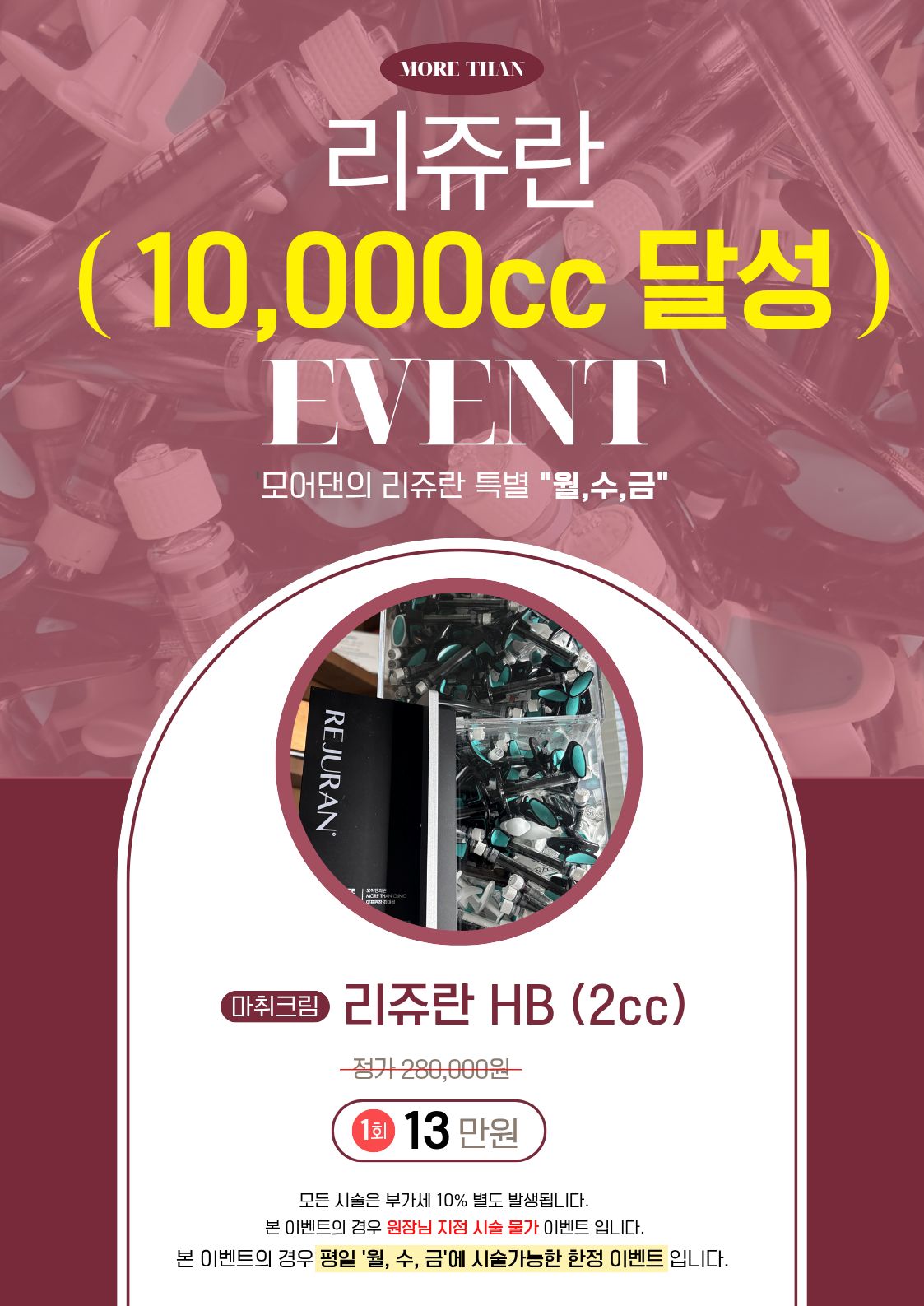 의정부 리쥬란 이벤트